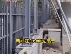 武汉声屏障工程施工完成，公交车充电站隔音